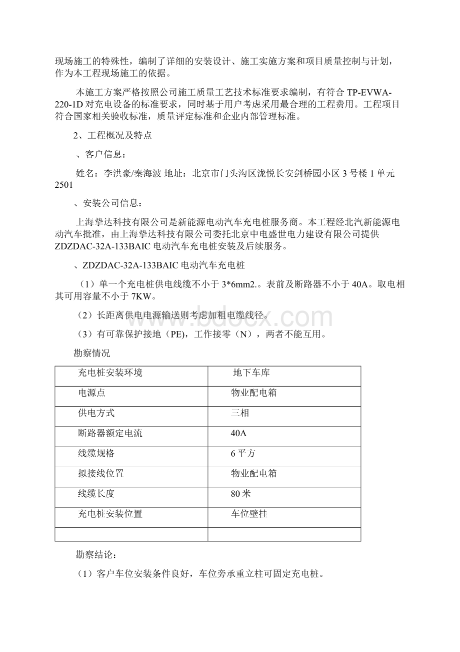 充电桩施工方案文档格式.docx_第2页