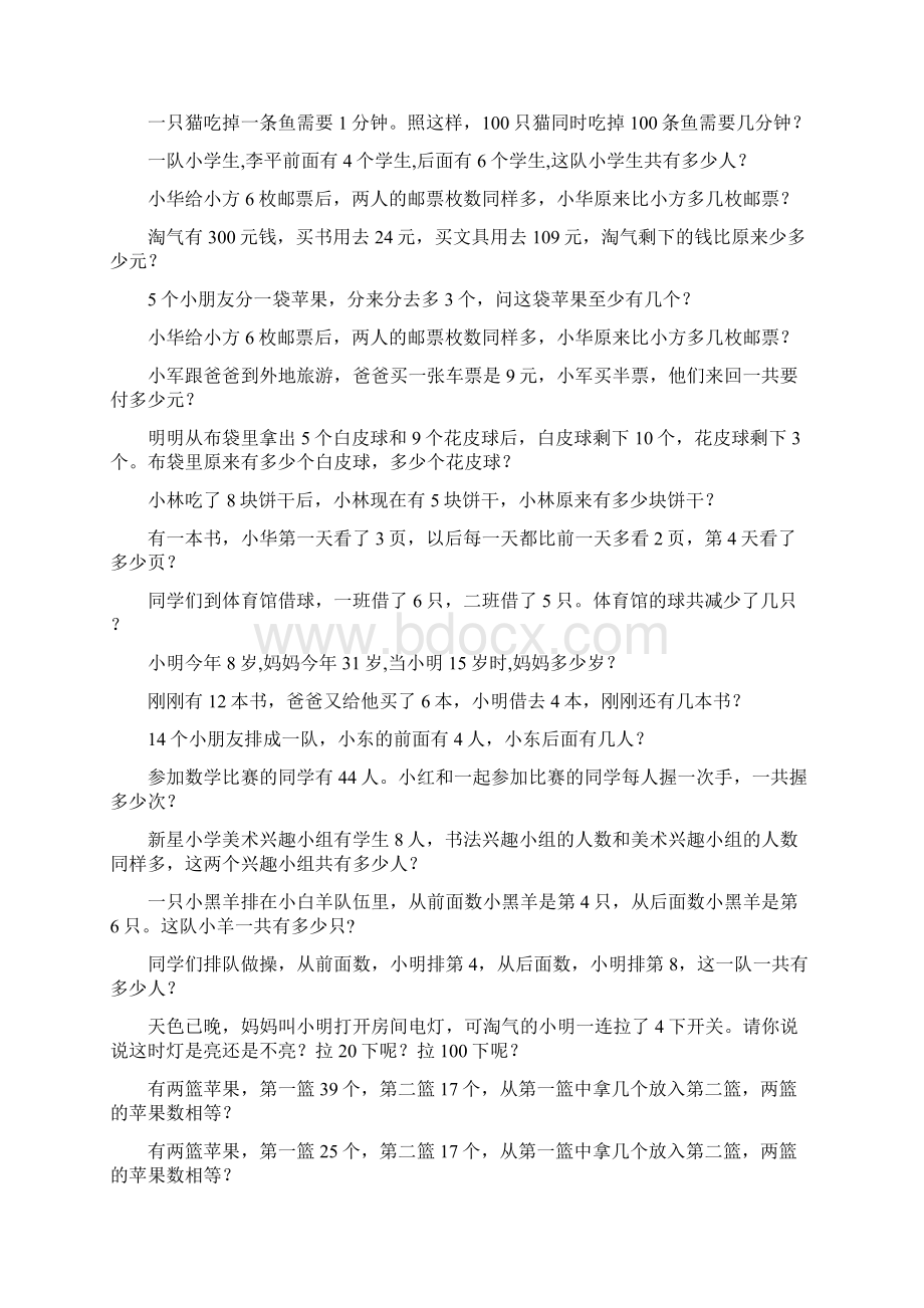 一年级数学上册精选奥数题 46文档格式.docx_第2页