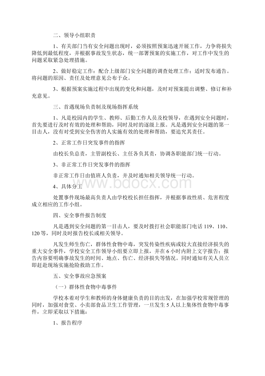 校园安全应急预案最新.docx_第3页