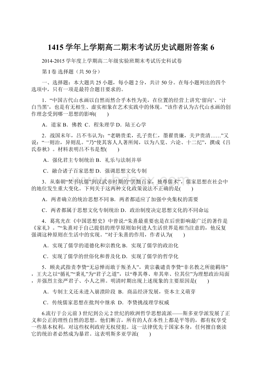 1415学年上学期高二期末考试历史试题附答案6.docx_第1页