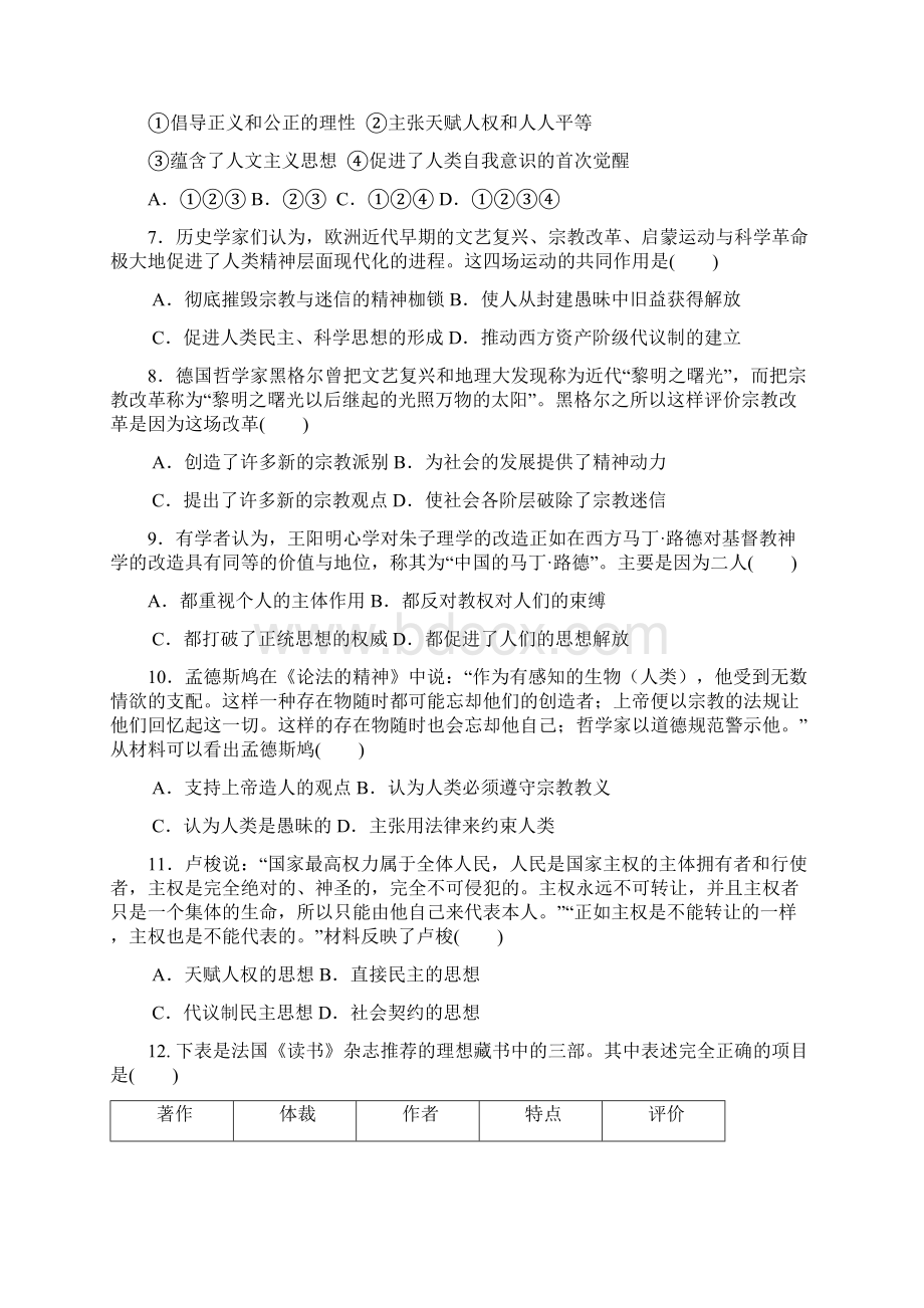 1415学年上学期高二期末考试历史试题附答案6.docx_第2页