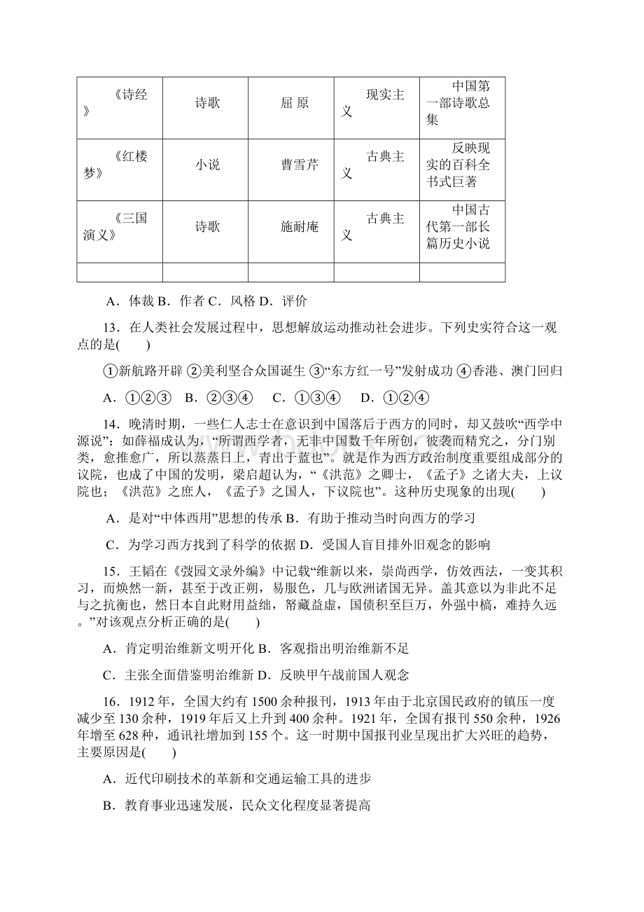 1415学年上学期高二期末考试历史试题附答案6.docx_第3页