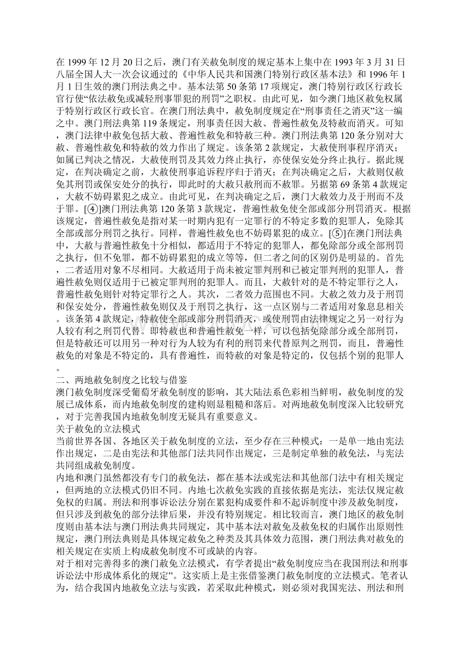 我国内地与澳门地区赦免制度之比较.docx_第3页