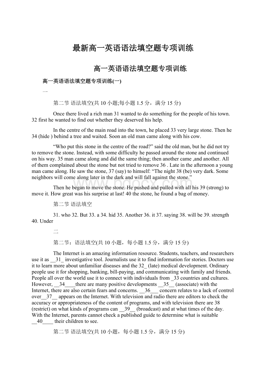 最新高一英语语法填空题专项训练.docx_第1页