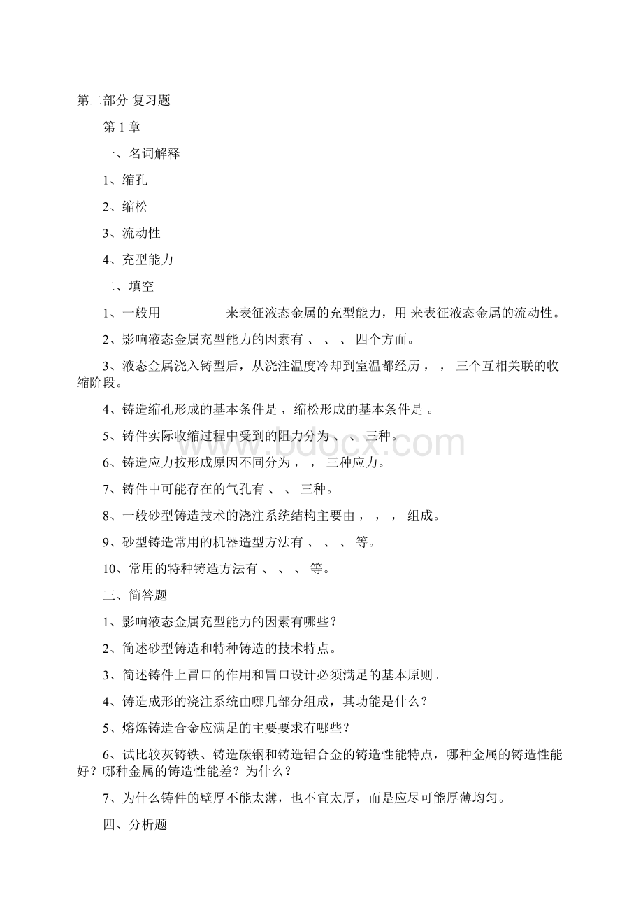 材料成形技术基础复习提纲及复习题讲诉.docx_第3页