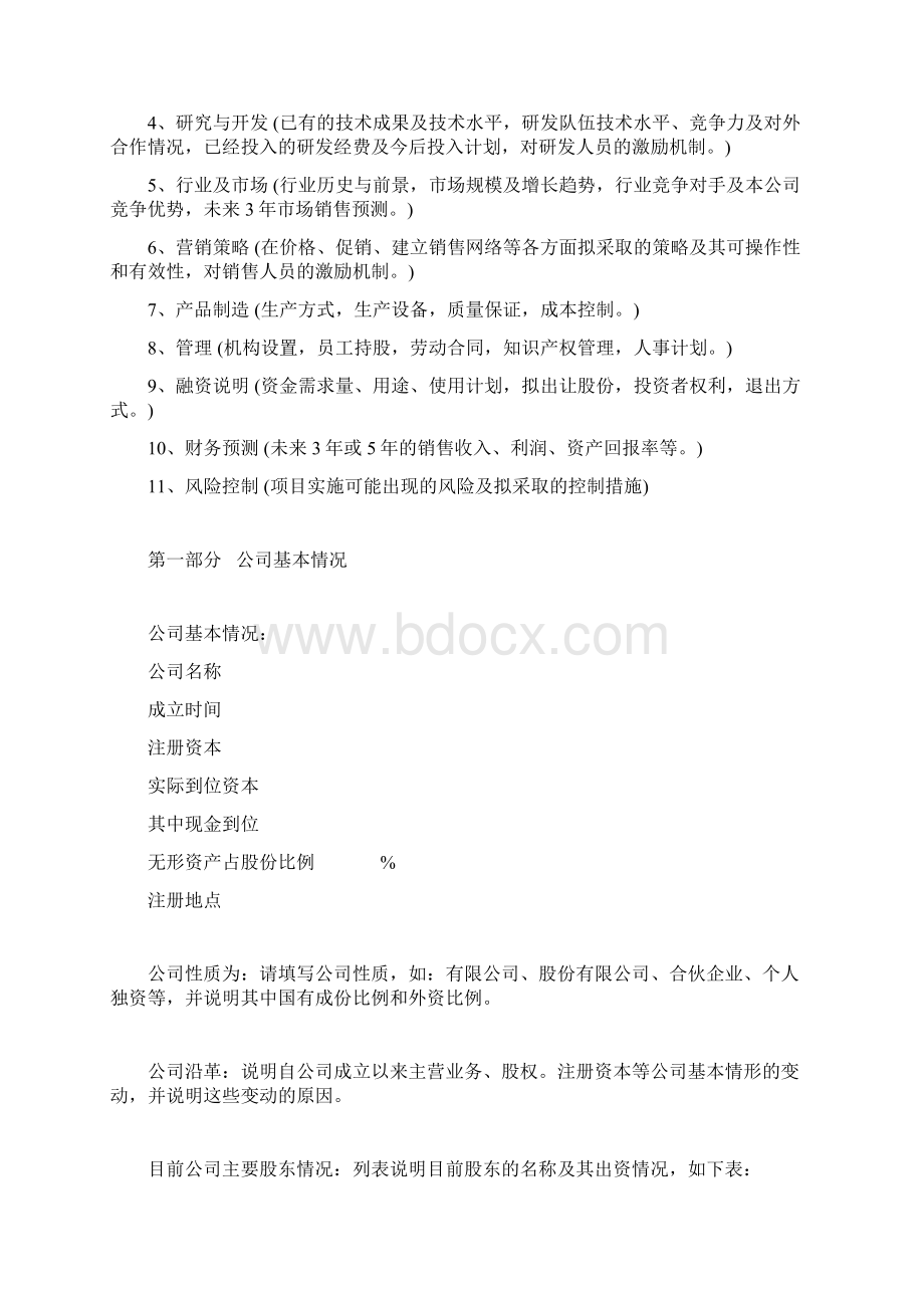 《商业计划书》模板中文版16p.docx_第3页
