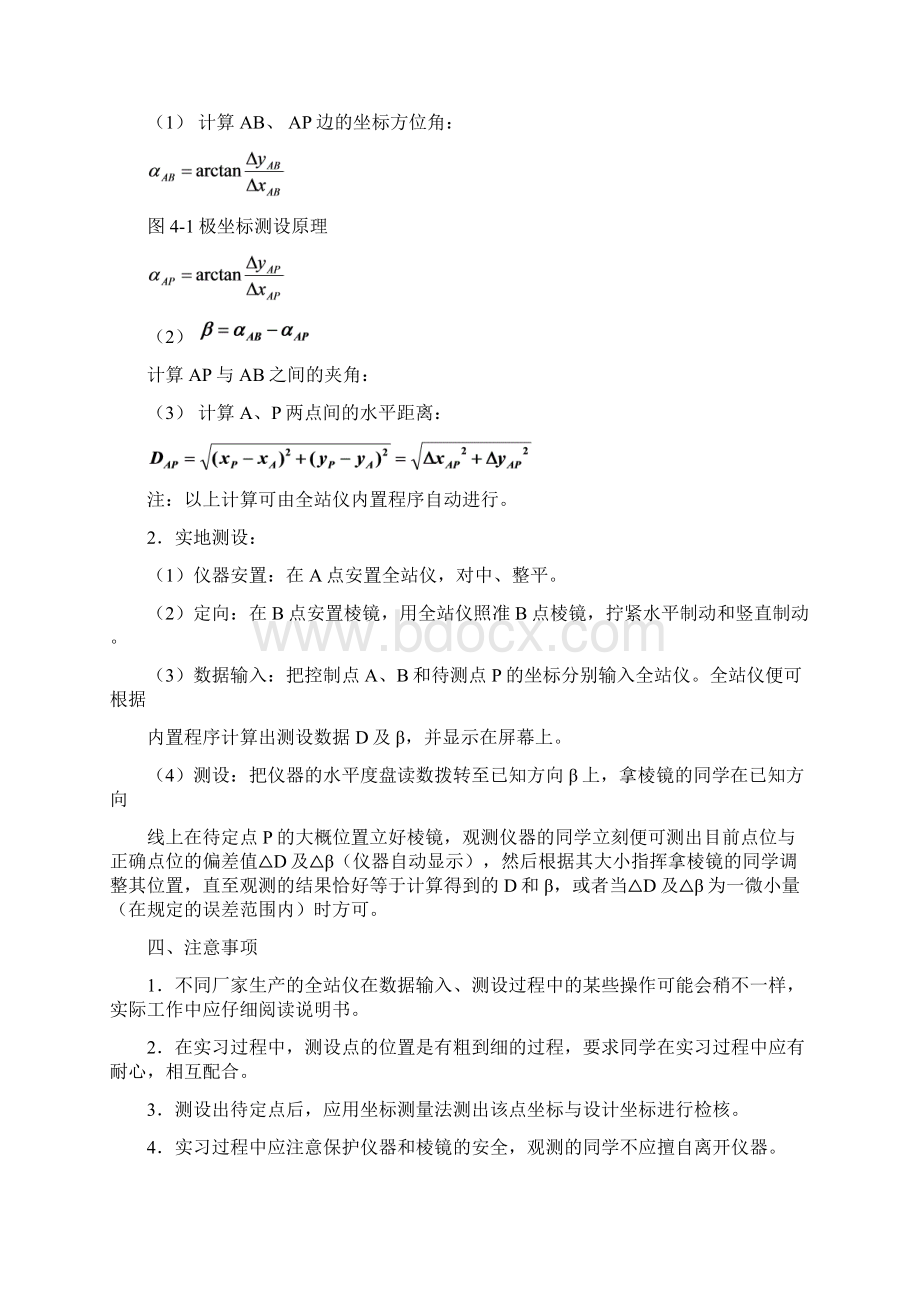 工程测量学课间实验报告.docx_第2页