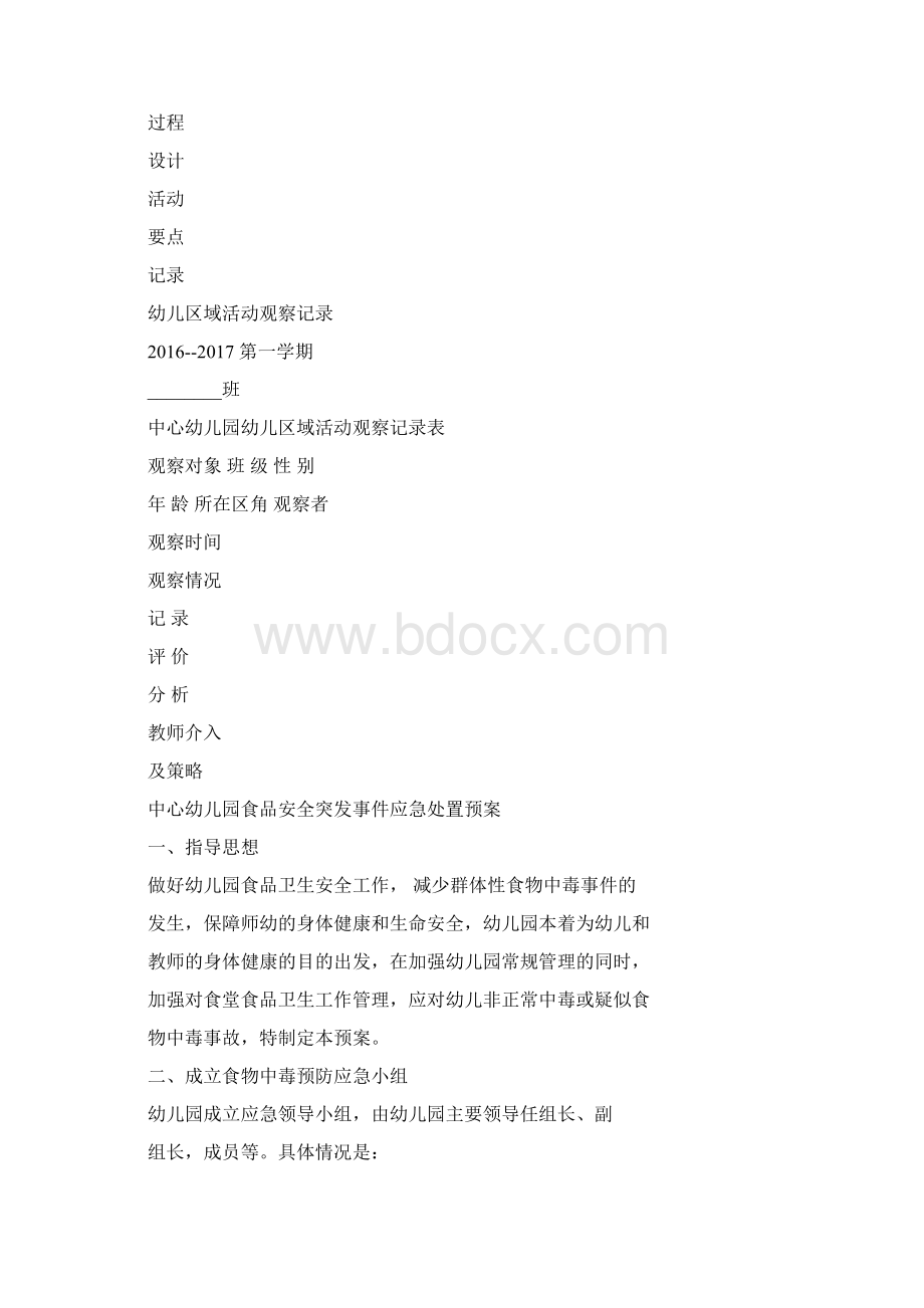 幼儿区域活动观察记录.docx_第2页