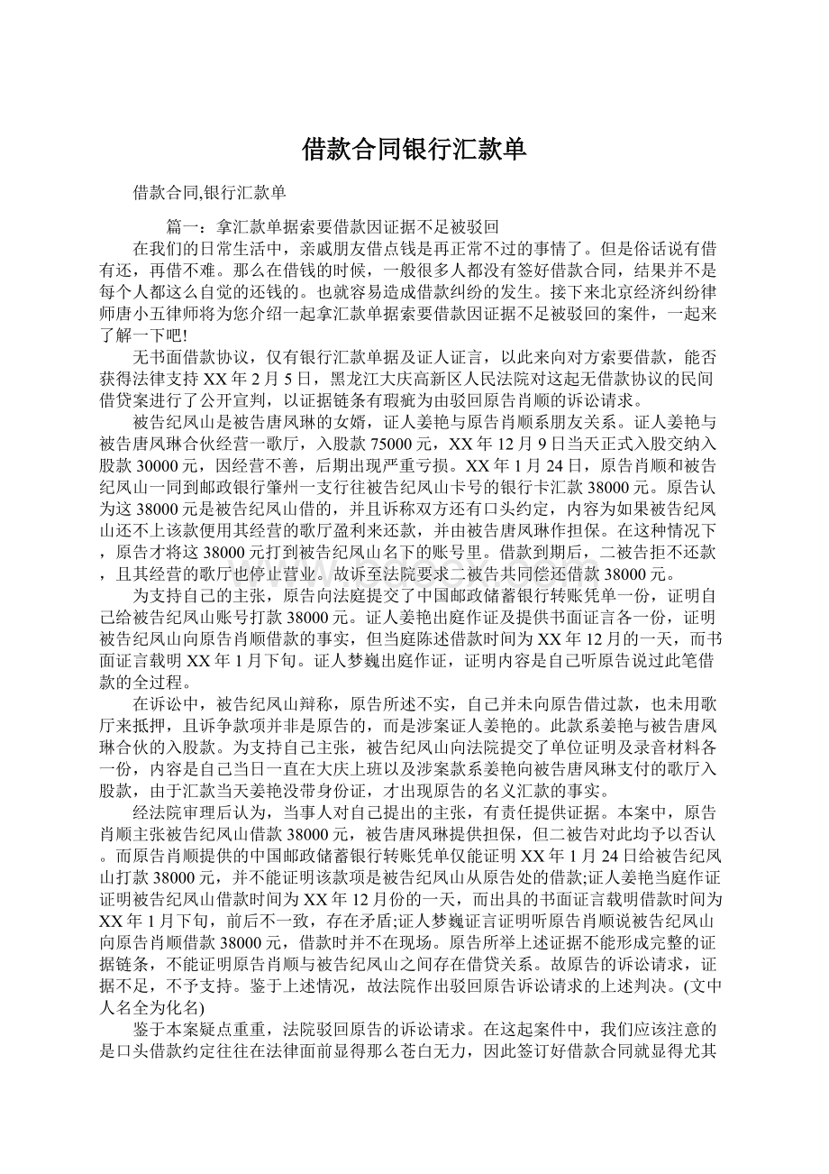 借款合同银行汇款单.docx_第1页