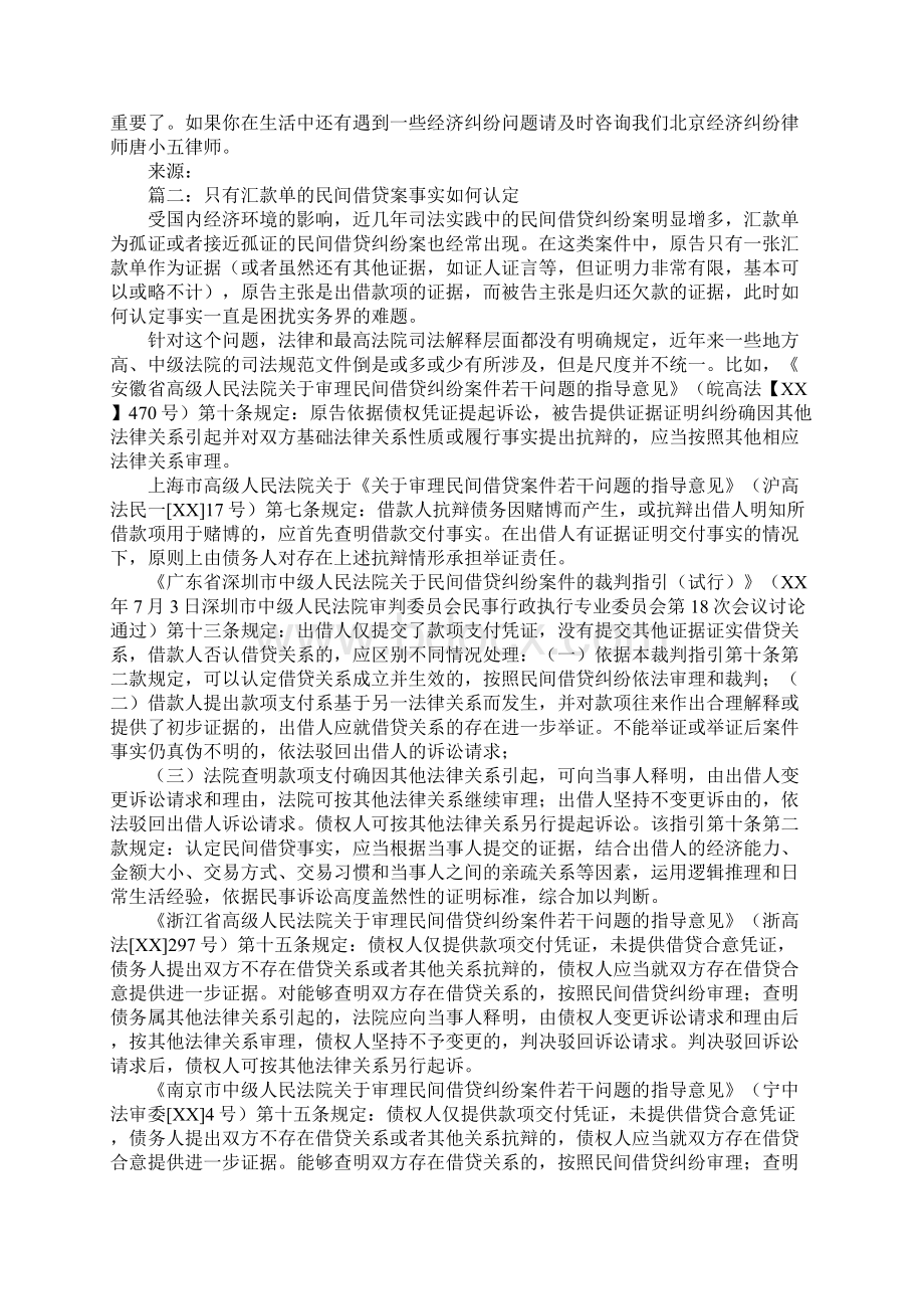 借款合同银行汇款单.docx_第2页