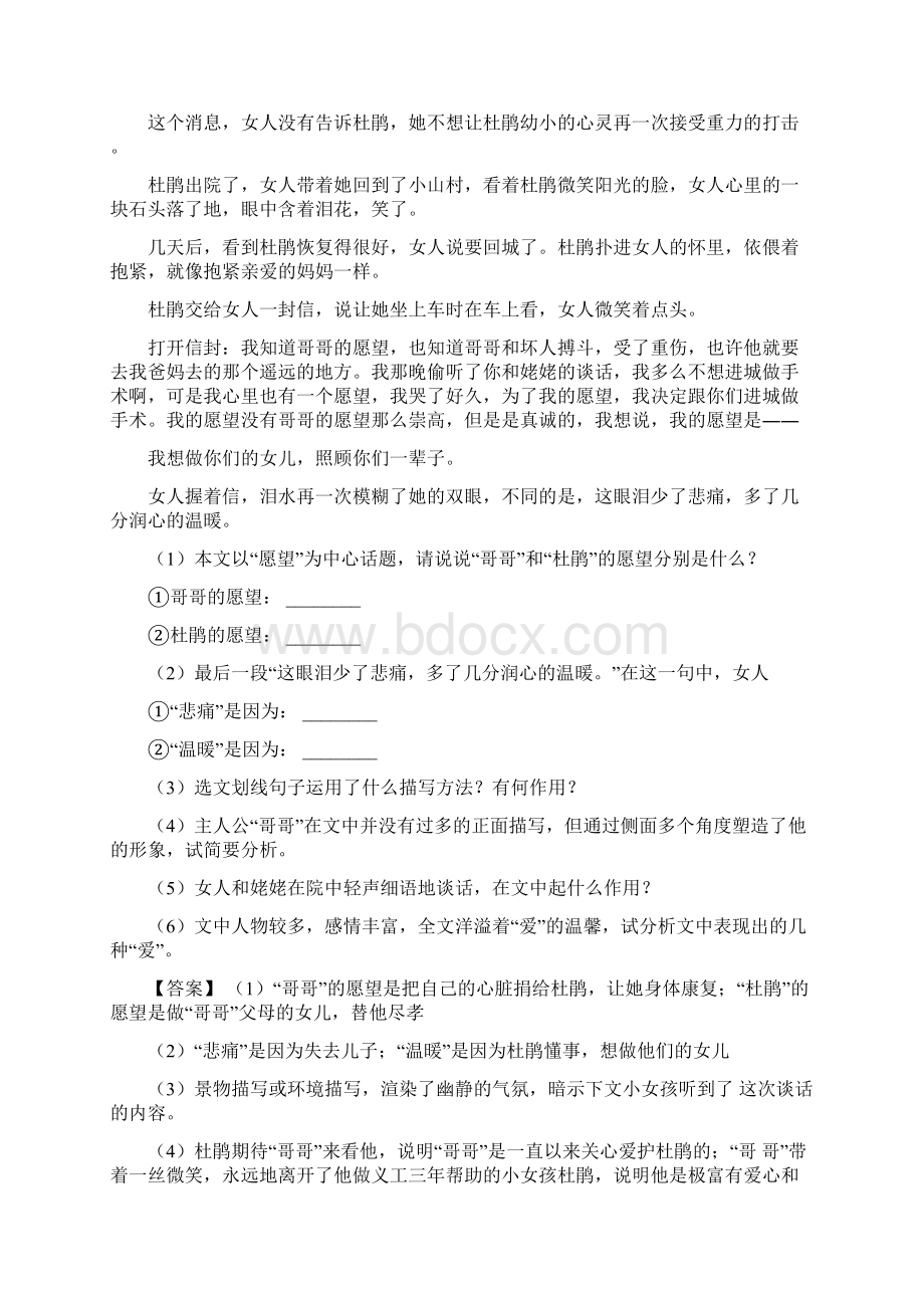 七年级初中语文阅读理解训练题带解析1.docx_第2页