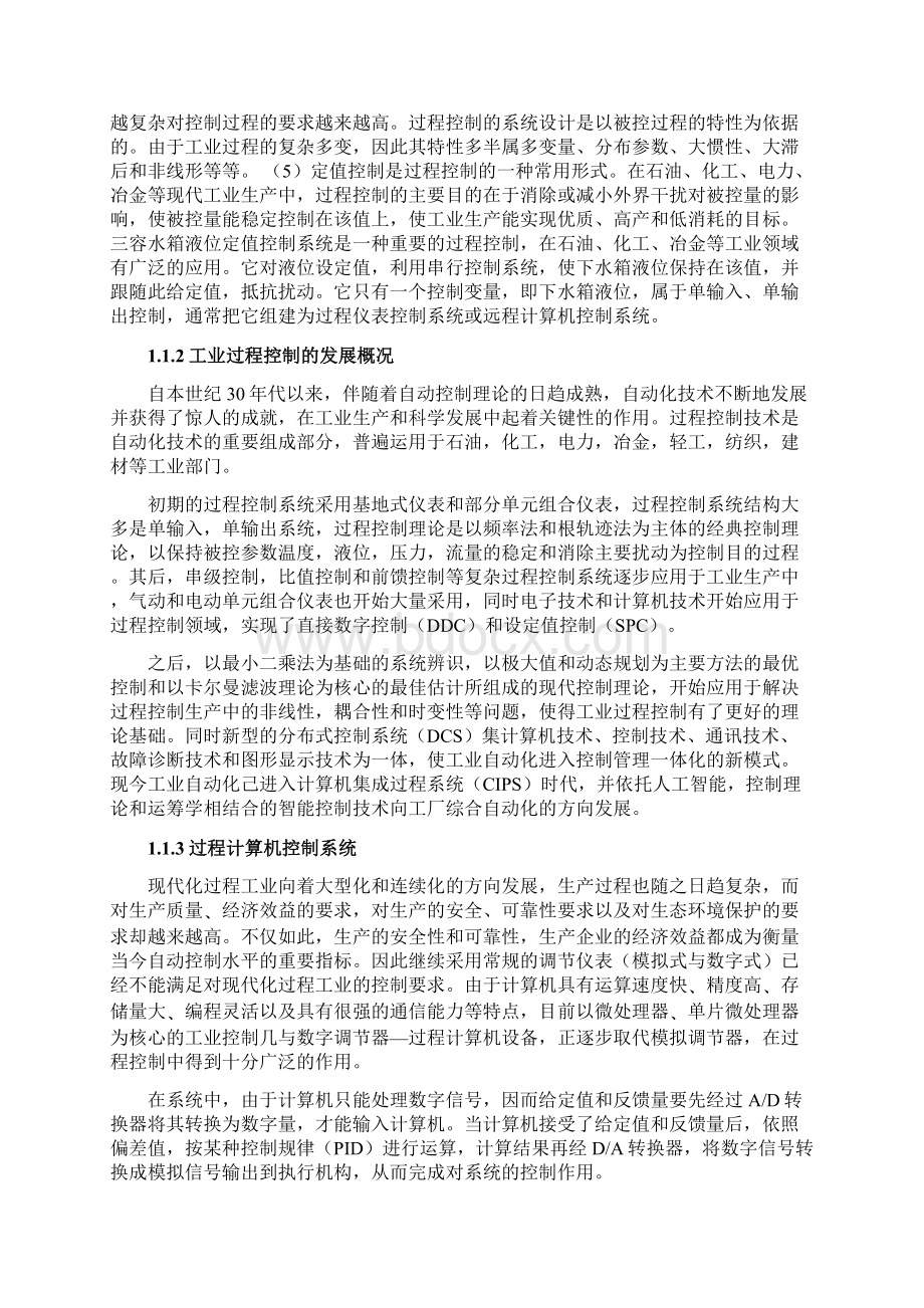 基于MATLAB的三容水箱液位串级控制系统的设计毕业论文.docx_第2页