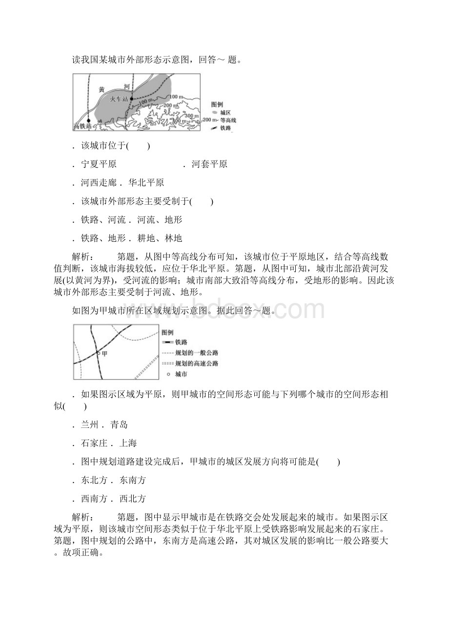 版高考地理一轮复习第二部分人文地理第五章交通运输布局及其影响第二讲交通运输方式和布局变化的影响学.docx_第2页