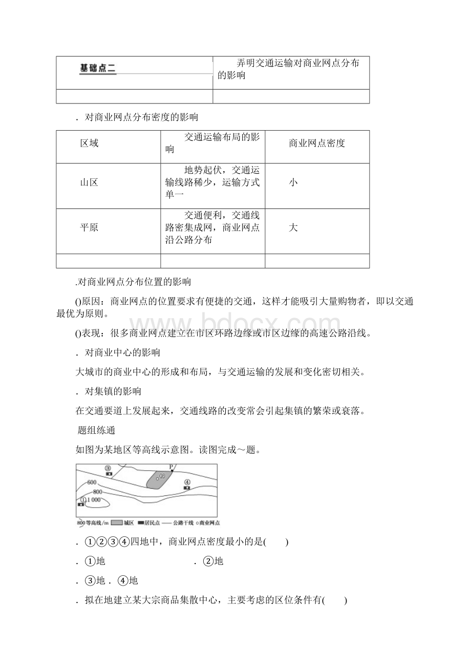 版高考地理一轮复习第二部分人文地理第五章交通运输布局及其影响第二讲交通运输方式和布局变化的影响学.docx_第3页