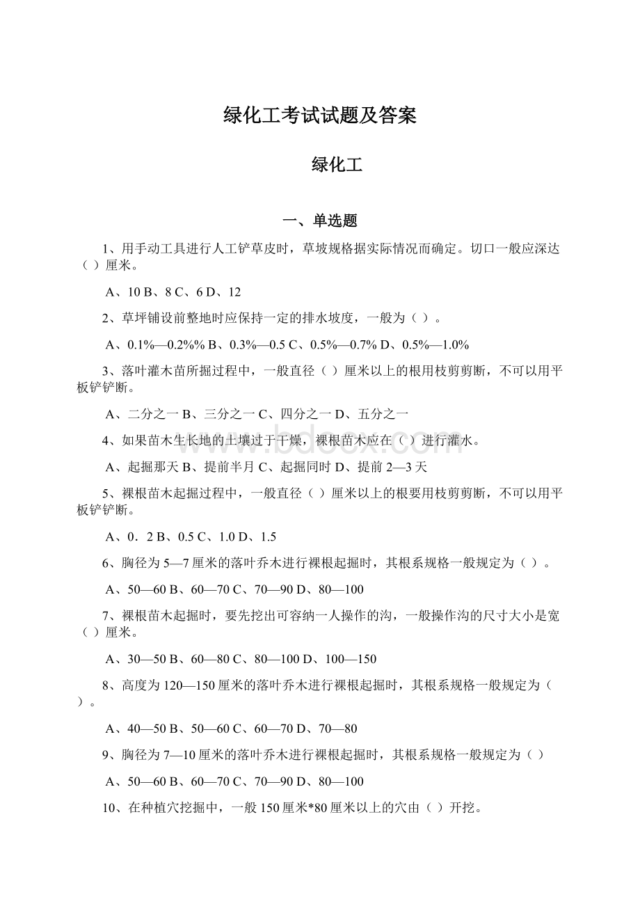 绿化工考试试题及答案.docx_第1页