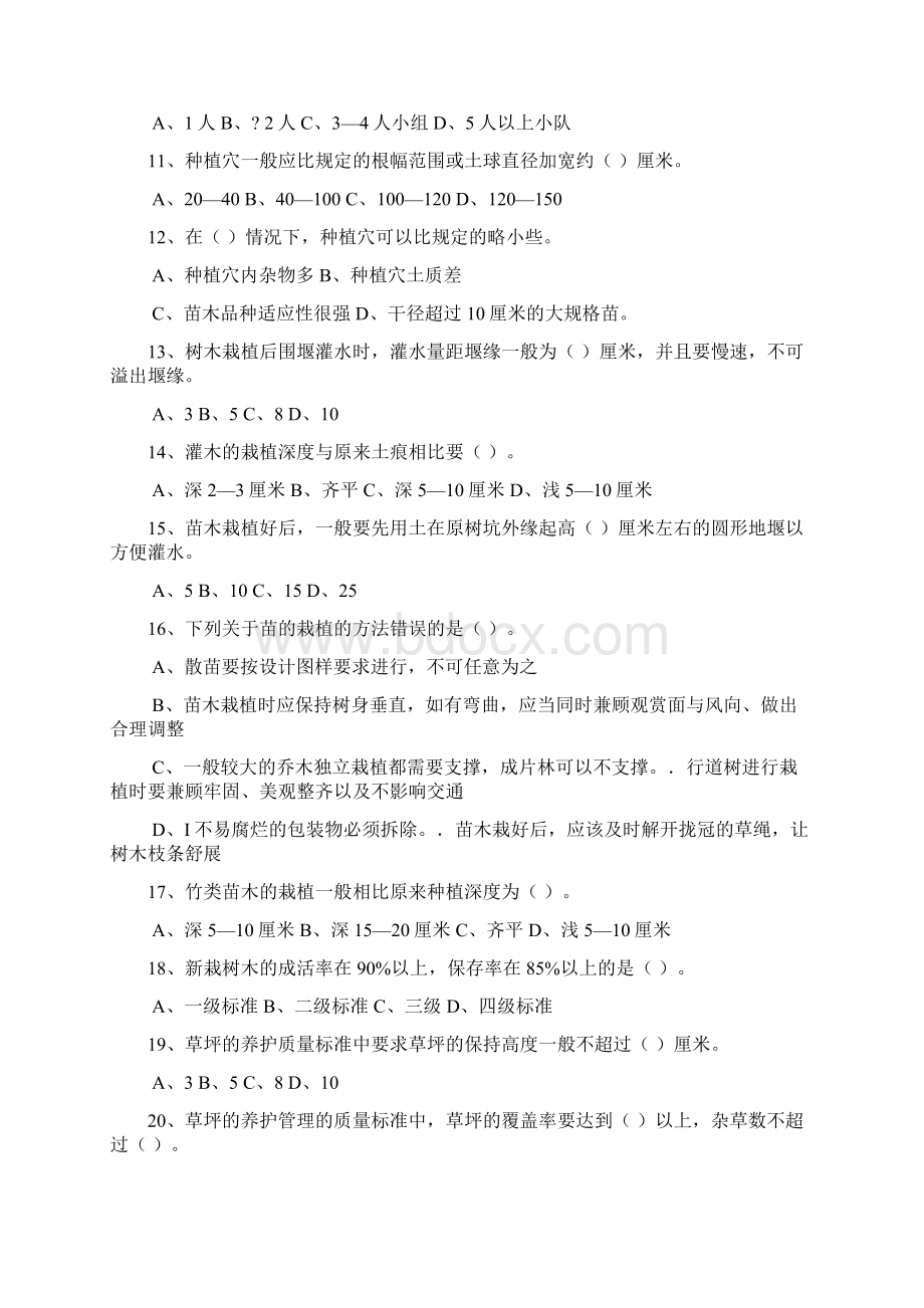 绿化工考试试题及答案.docx_第2页