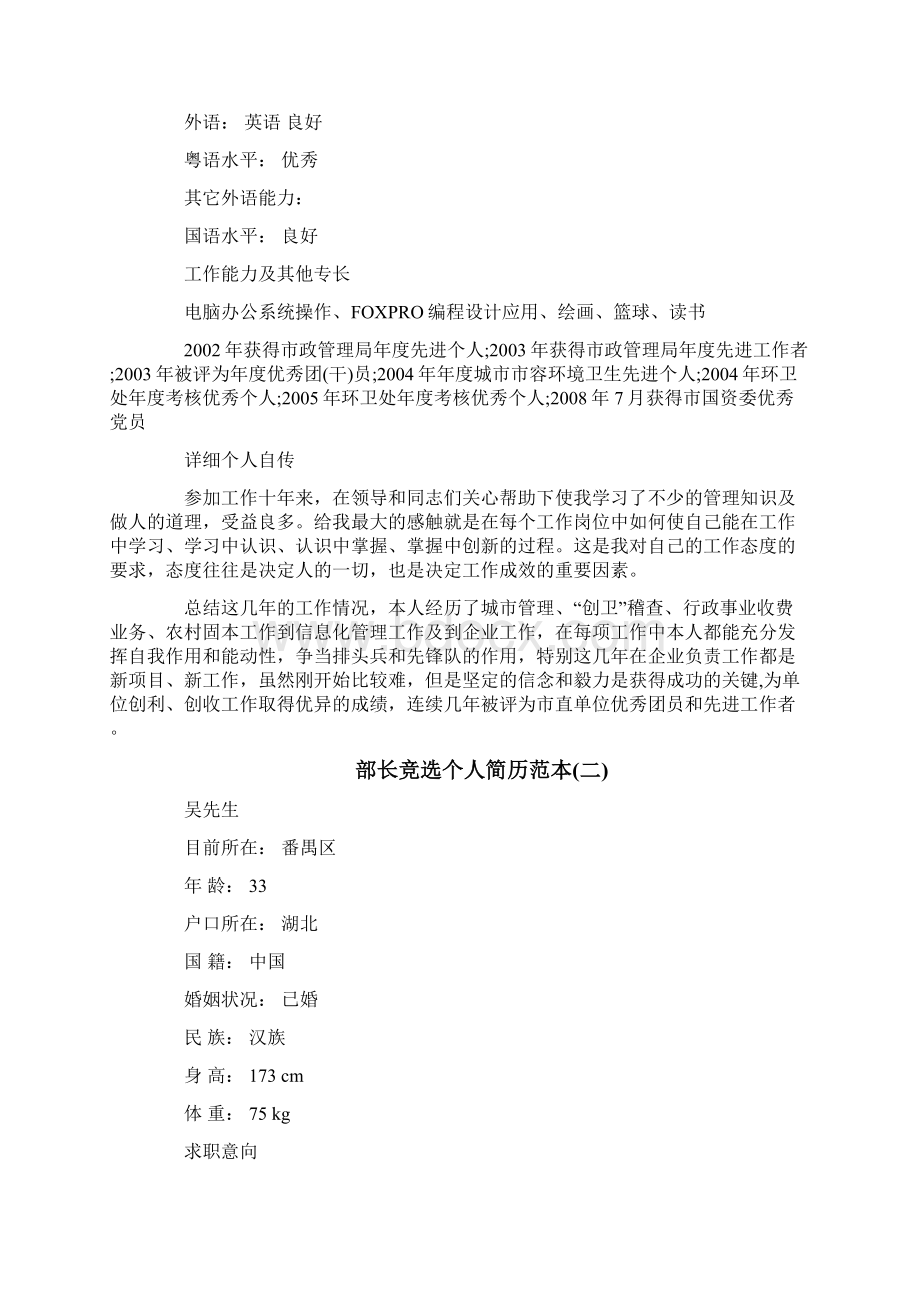 企业部长竞选个人简历Word下载.docx_第3页