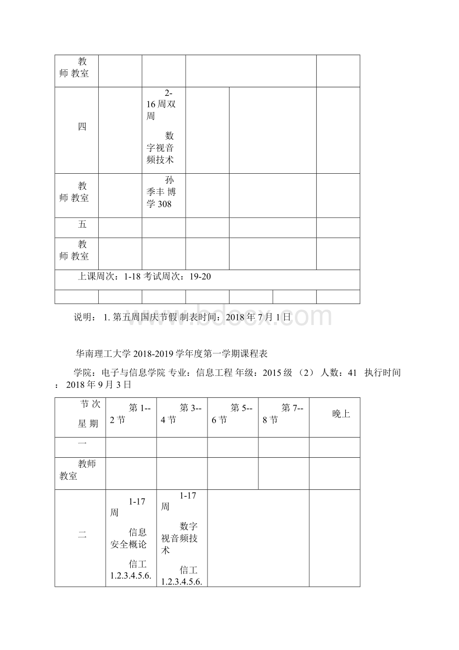 电信学院学第一学期课程表.docx_第2页