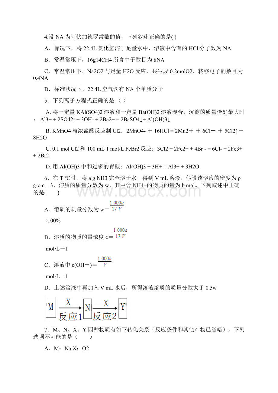 河南省周口市中英文学校届高三上学期第三次月考化学试题.docx_第2页