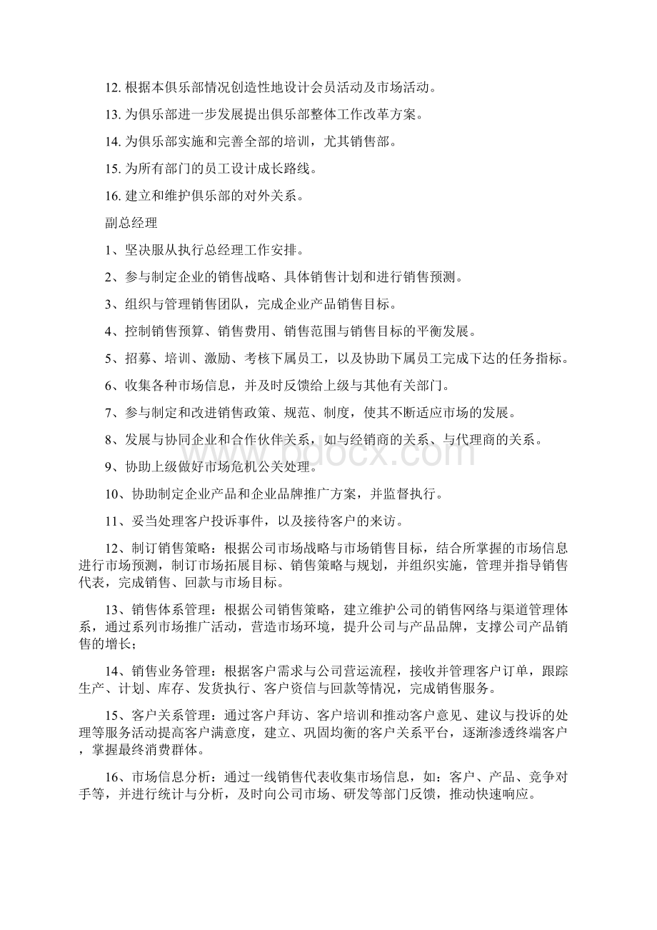 健身房管理层岗位职责Word格式.docx_第2页