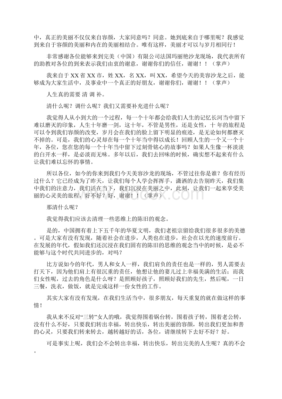 玛丽艳美容沙龙主持词.docx_第2页