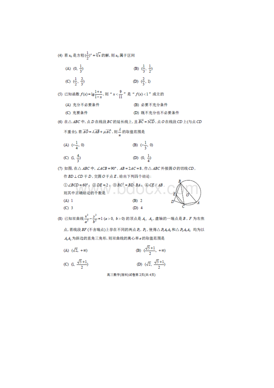 天津市和平区届高三第三次模拟考试数学理试题扫描版Word文件下载.docx_第2页