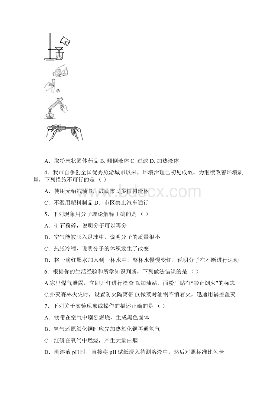 广东省韶关市高中阶段学校招生考试试题及答案非实验区.docx_第2页