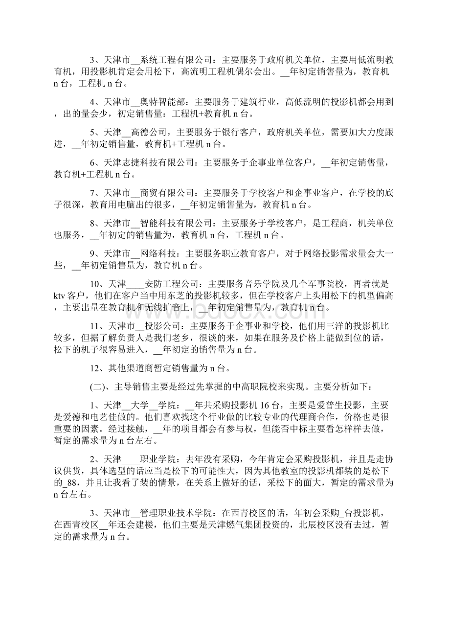 销售个人总结优秀范文五篇.docx_第2页