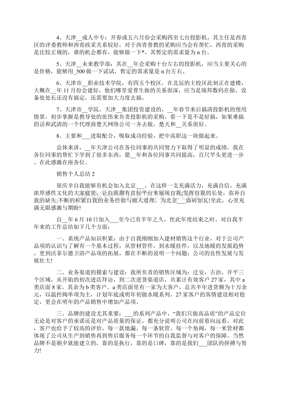 销售个人总结优秀范文五篇.docx_第3页