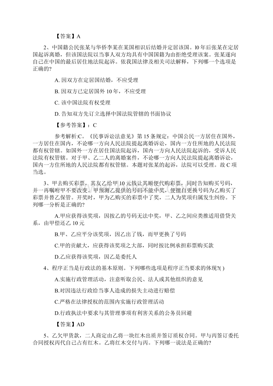 司法考试案例分析题未以夫妻相称同居是否构成重婚罪带答案和解析.docx_第2页