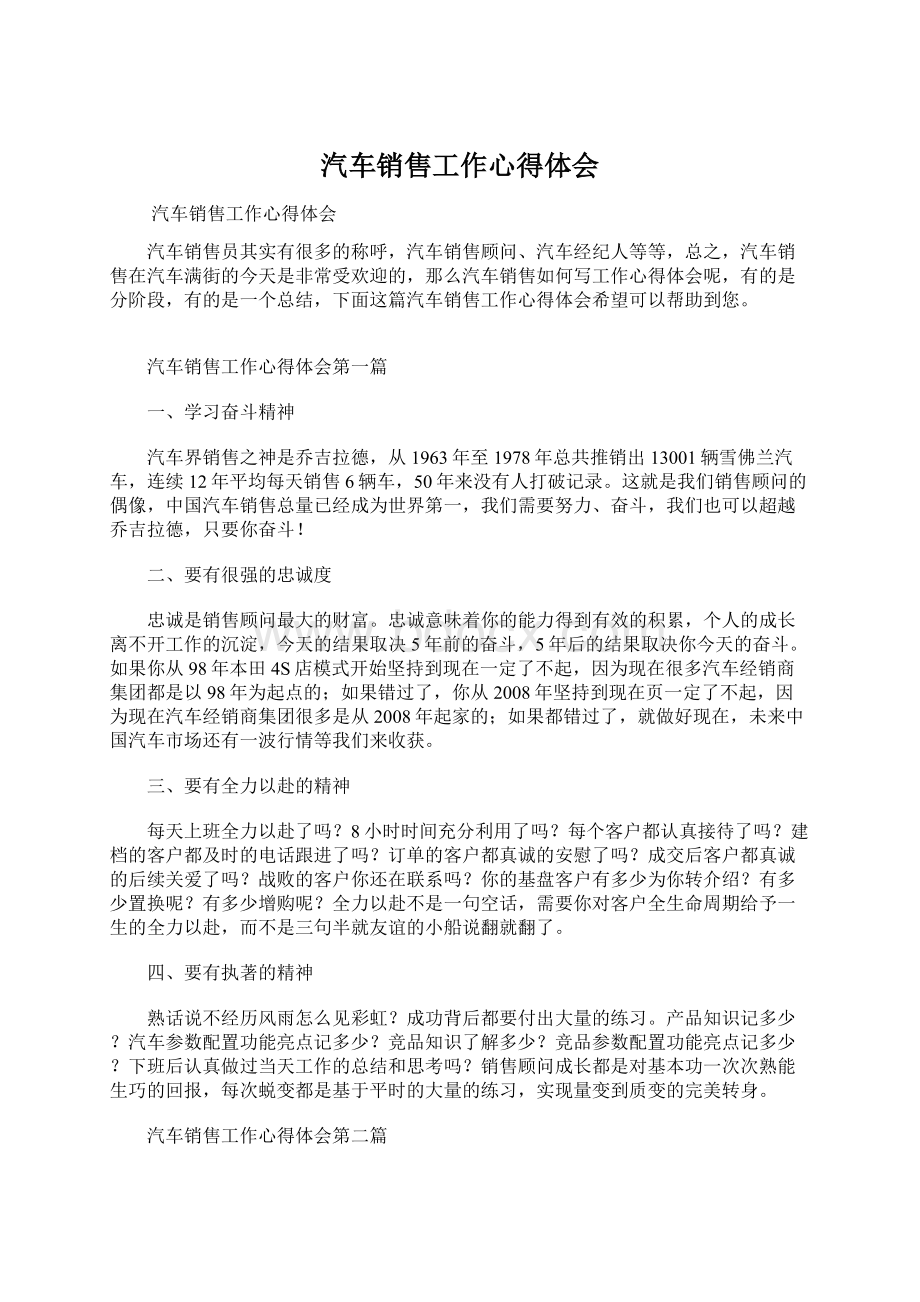 汽车销售工作心得体会.docx