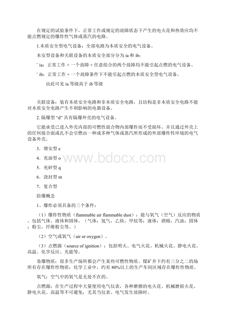 防爆等级及标准及IP防护等级.docx_第2页