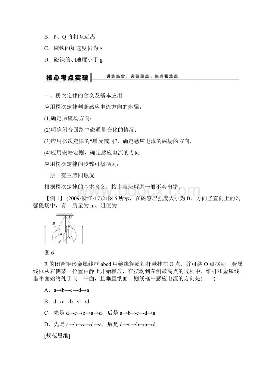 步步高高考物理大一轮 第九章 44 电磁感应现象 楞次定律 选修32.docx_第3页