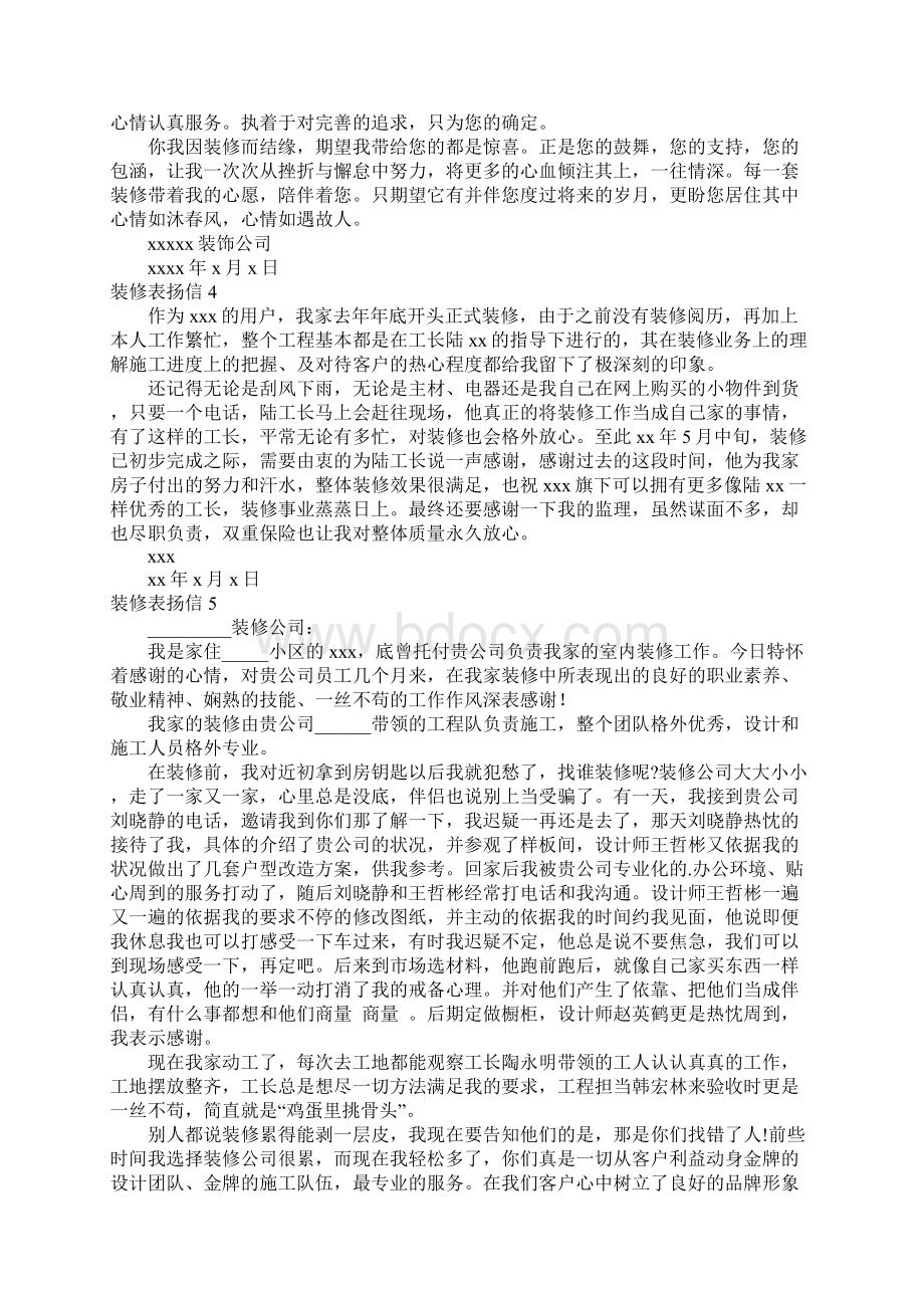 装修表扬信.docx_第3页