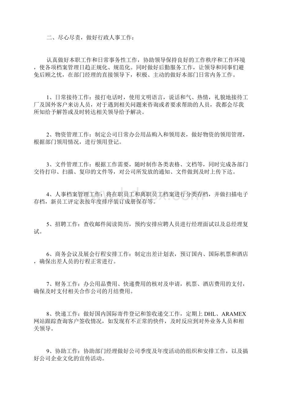 行政文员个人年度工作总结.docx_第2页