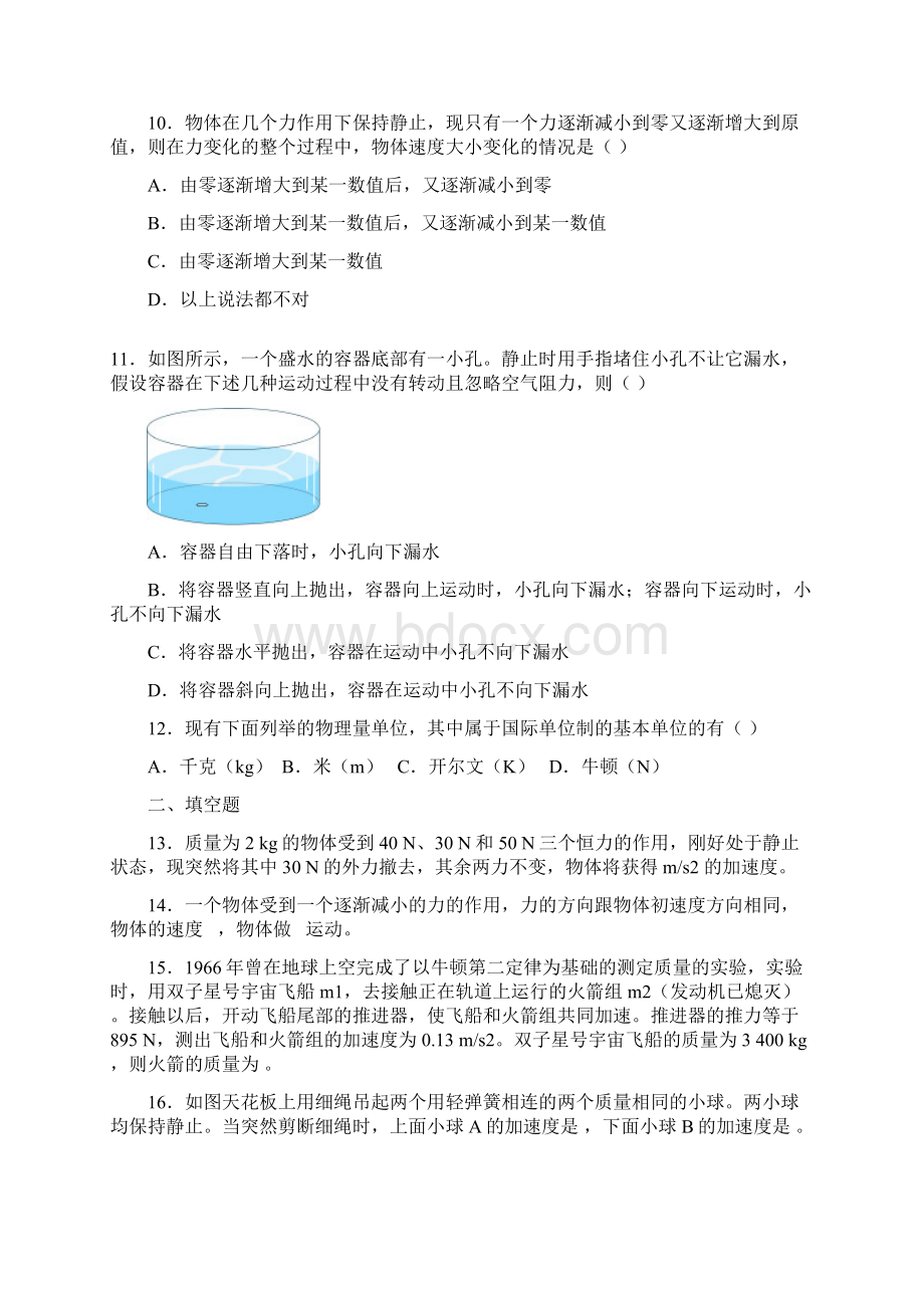 高一物理第四章测试题人教版必修随书光盘所带习题.docx_第3页