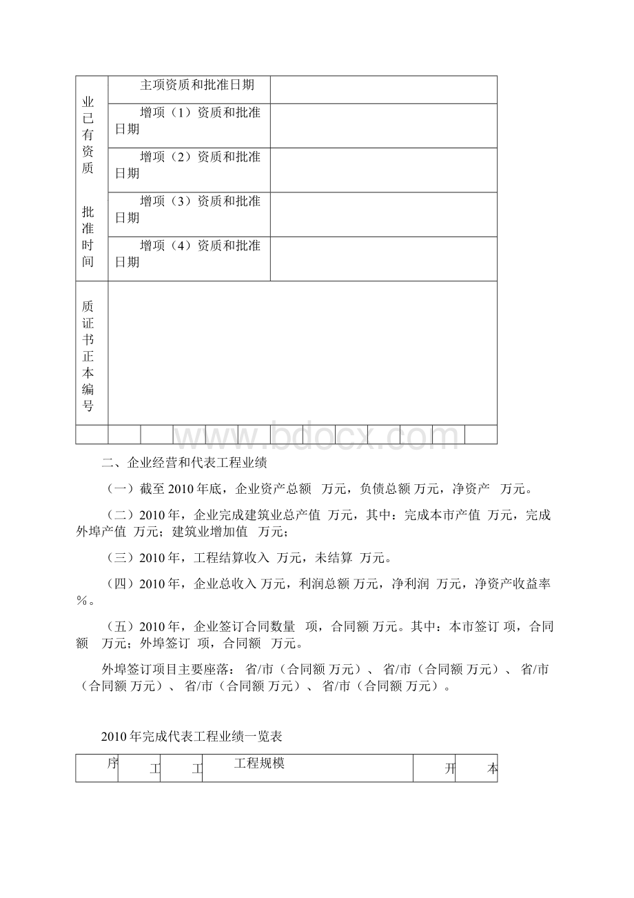 建筑业企业资质核查表施工总承包专业承包序列企业.docx_第3页