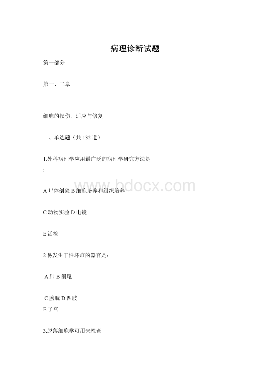 病理诊断试题.docx