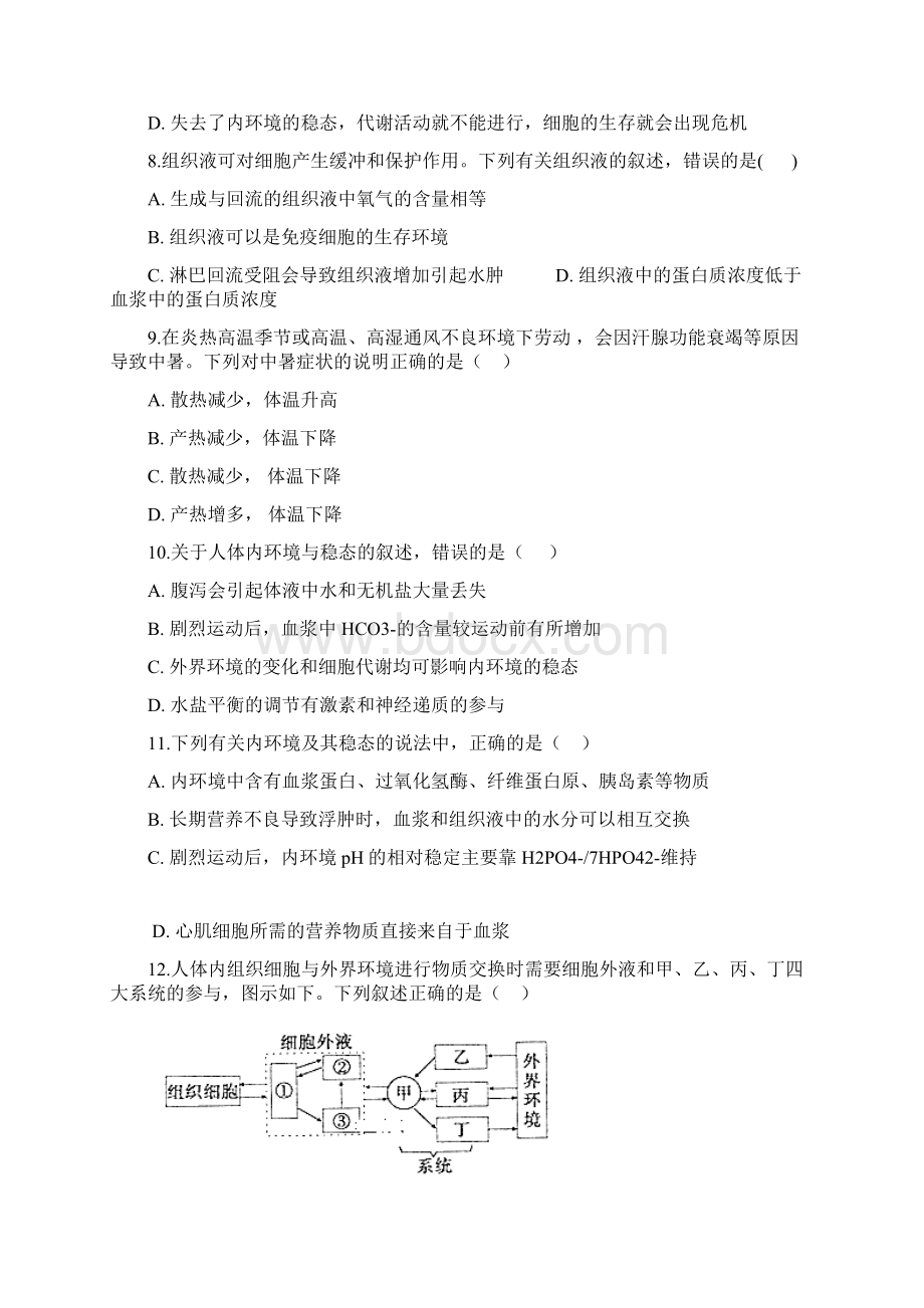 备考高考生物二轮专题第9讲内环境和稳态.docx_第3页
