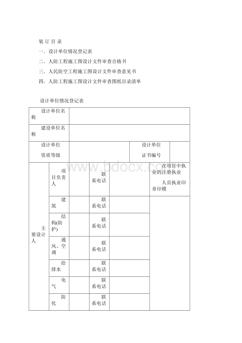 常见审图意见报告模板.docx_第2页