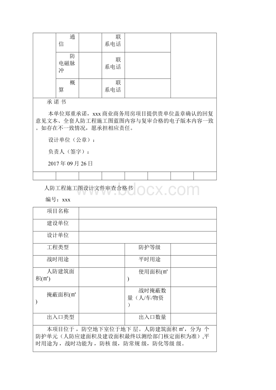 常见审图意见报告模板.docx_第3页