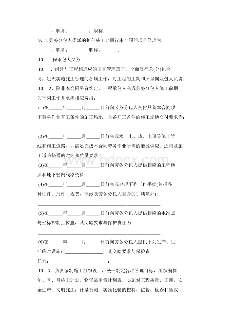 建设工程施工劳务分包合同示范文本文档格式.docx_第3页