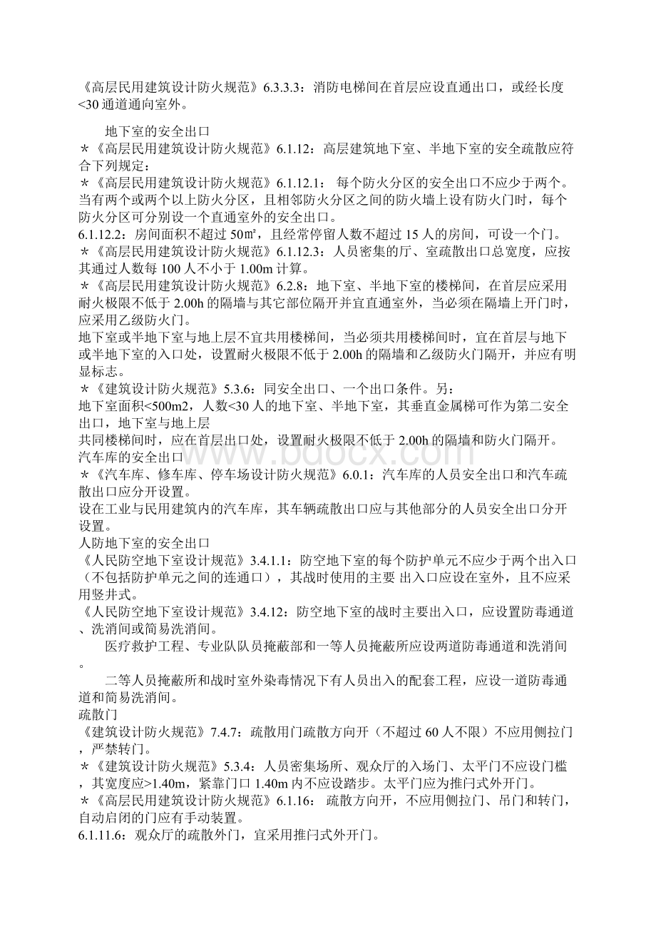 一级建筑师考试防火重点知识归纳Word格式文档下载.docx_第3页