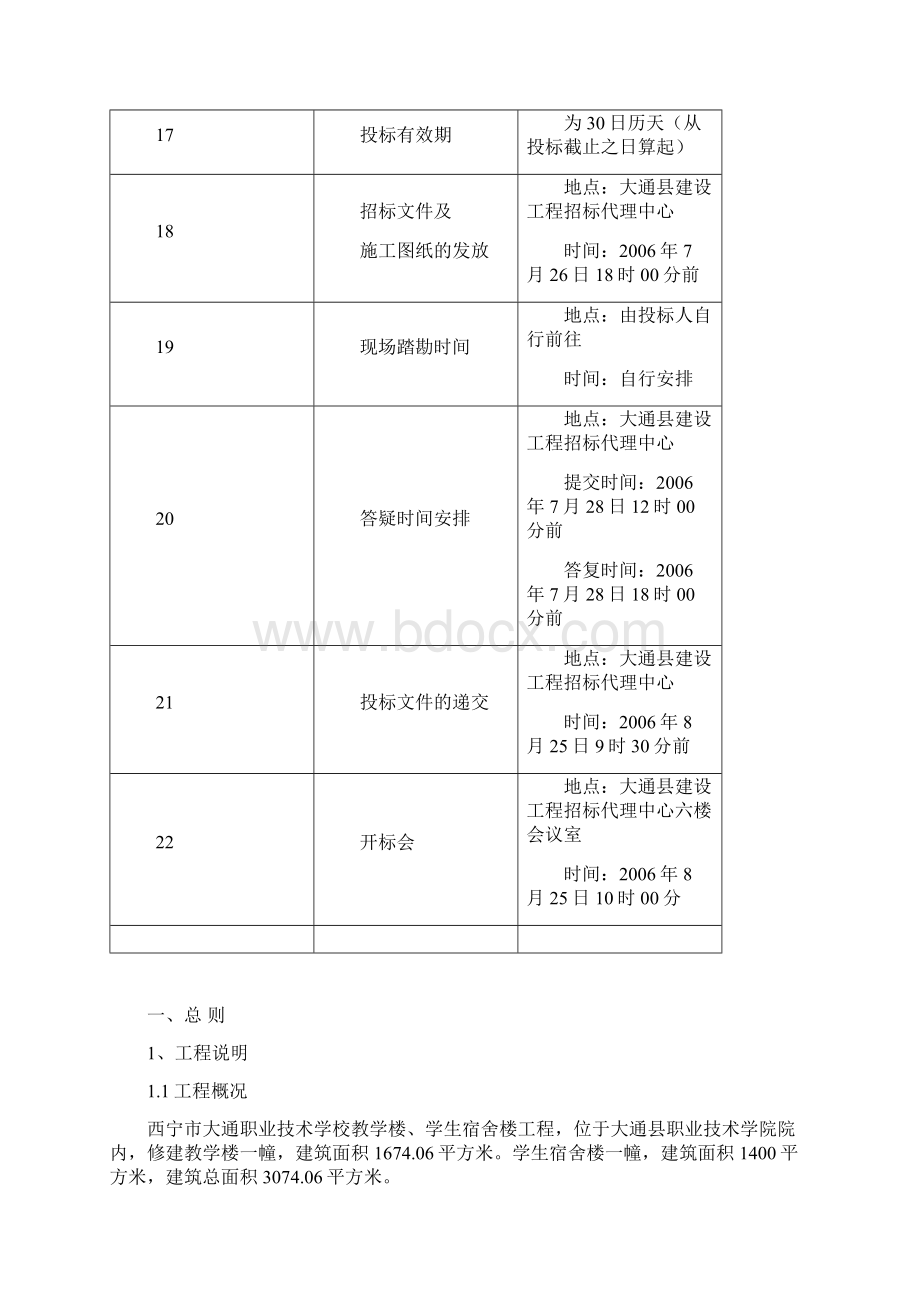 无标底招标文件无标底Word格式文档下载.docx_第3页