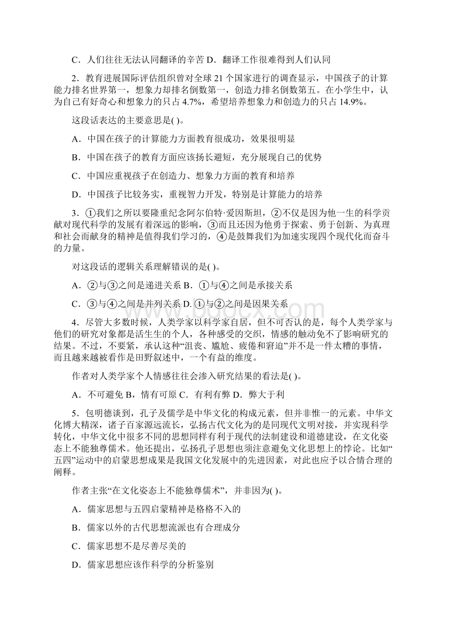 江苏省行测A类真题及答案解析Word格式.docx_第2页