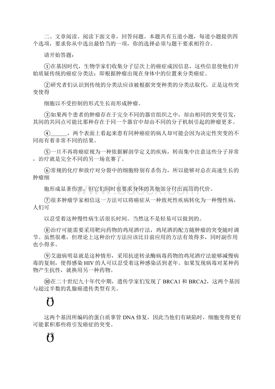 江苏省行测A类真题及答案解析Word格式.docx_第3页