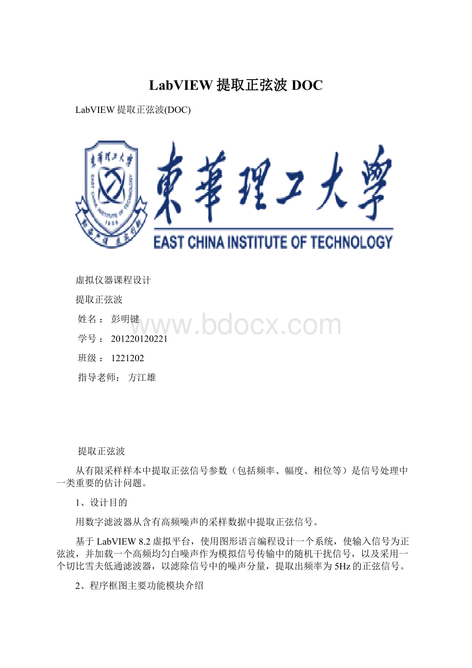 LabVIEW提取正弦波DOCWord下载.docx