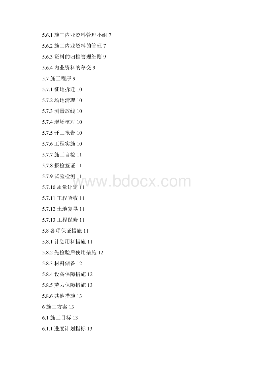 邱家院子双线特大桥实施性施组.docx_第2页