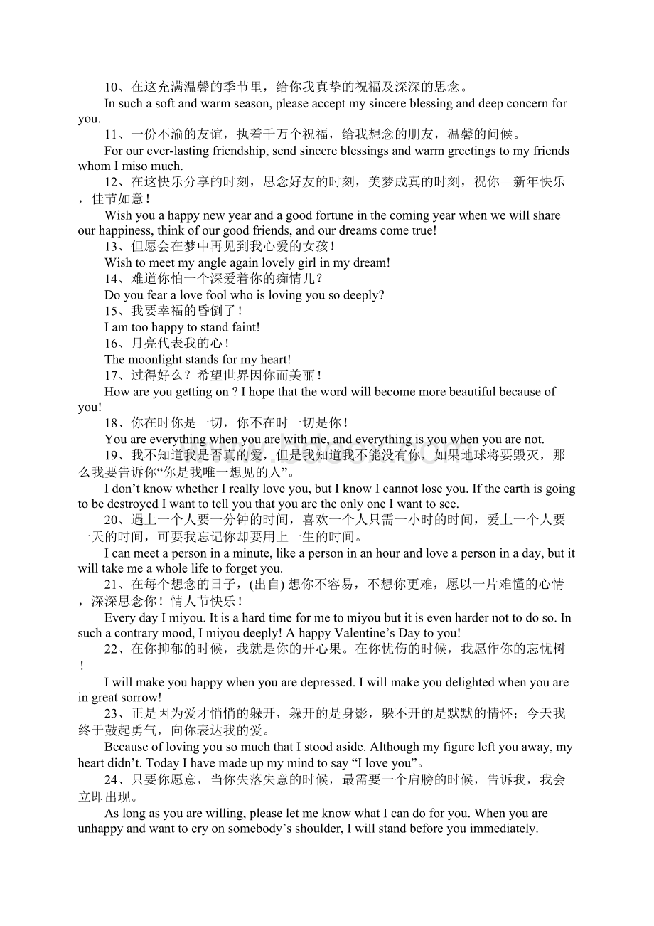 关于友情的英语句子.docx_第2页