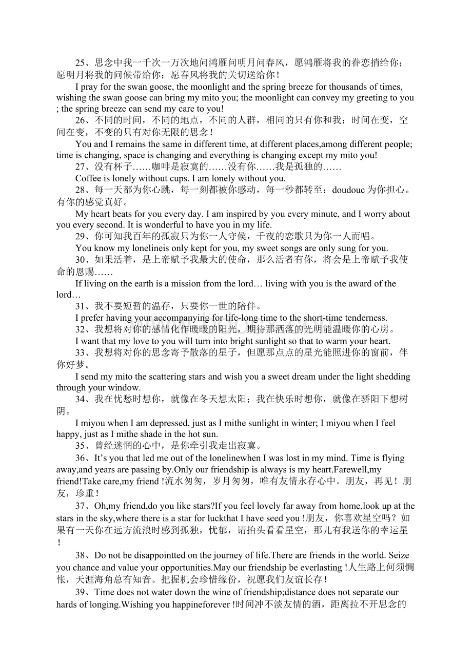 关于友情的英语句子Word格式.docx_第3页